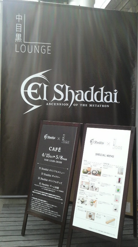 エルシャダイカフェに行った話